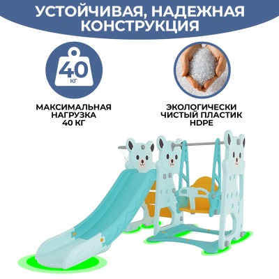 Детский комплекс МИШКА (горка + качели) (бирюзовый) - вид 10 миниатюра