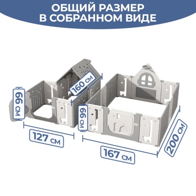 Манеж + сказочный домик LESTI 167х200х66 см (Складной забор 6+4+2 секции), бело-серый - вид 5 миниатюра