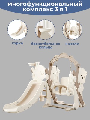 Игровой комплекс Мишка (горка, качели, баскетбольное кольцо), белый - вид 2 миниатюра