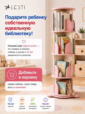 Стеллаж для книг Крути - читай 4 53х40х132 см., розовый - вид 7 миниатюра