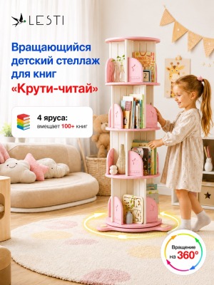 Стеллаж для книг Крути - читай 4 53х40х132 см., розовый - вид 8 миниатюра