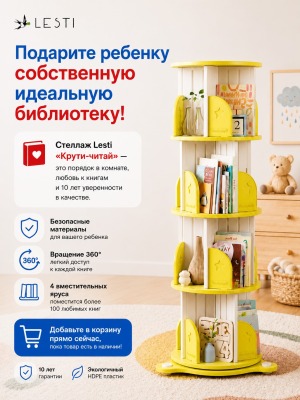 Стеллаж для книг Крути - читай 4 53х40х132 см., желтый - вид 7 миниатюра