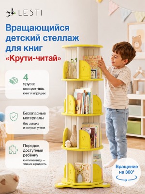 Стеллаж для книг Крути - читай 4 53х40х132 см., желтый - вид 8 миниатюра
