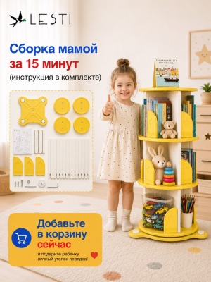 Стеллаж для книг Крути - читай 3 53х40х100 см., желтый - вид 6 миниатюра