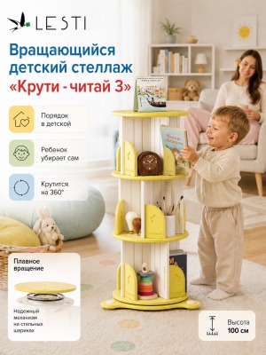 Стеллаж для книг Крути - читай 3 53х40х100 см., желтый - вид 7 миниатюра
