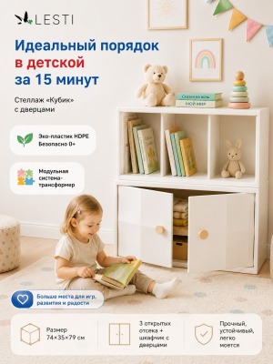 Детский стеллаж Кубик 74х35х79см. Модуль 1 - полки, белый - вид 8 миниатюра