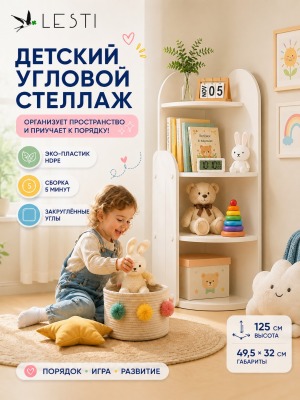 Стеллаж Уголок порядка 50х35х125см., белый - вид 7 миниатюра